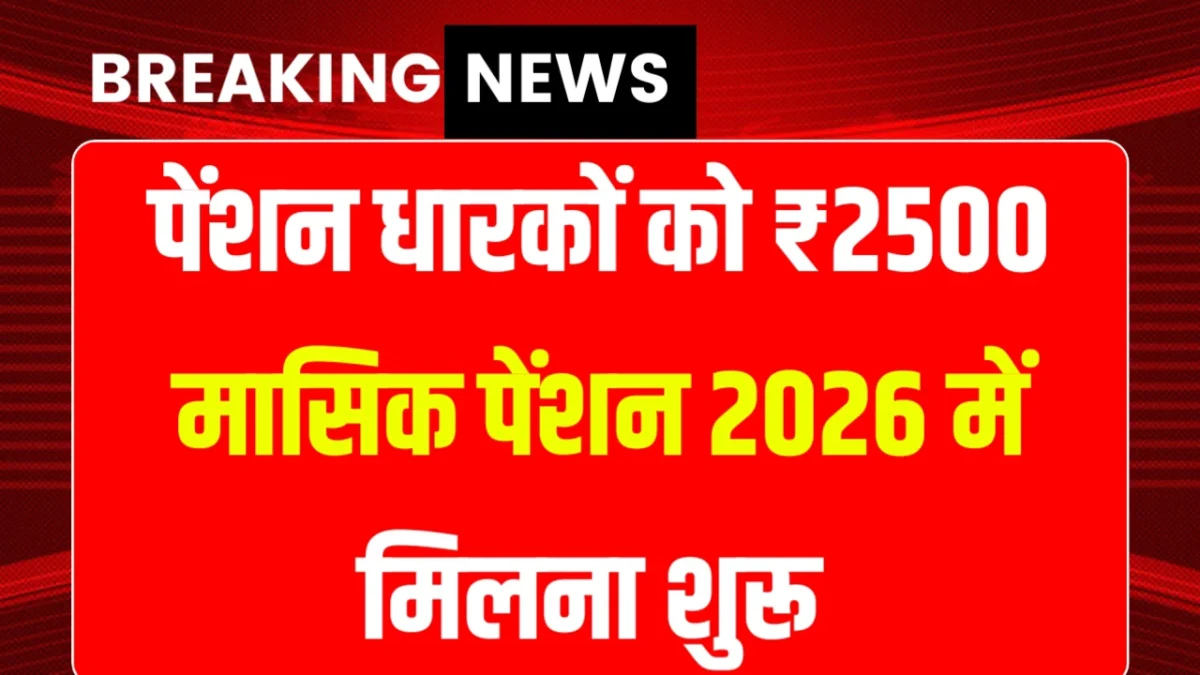 EPFO Pension Rule Change 2026
