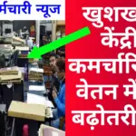 DA Hike Latest Update